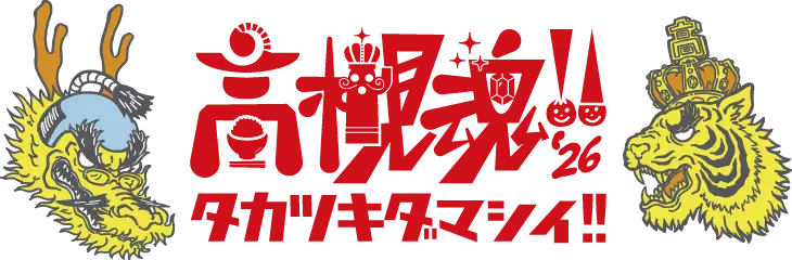 高槻魂!!